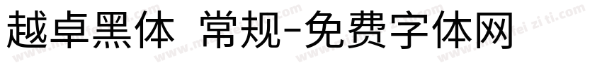 越卓黑体 常规字体转换